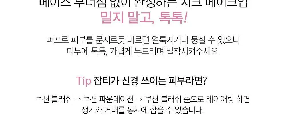 [자연광치크] 정샘물 아티스트 쿠션 블러쉬 (단품) 상세페이지 25